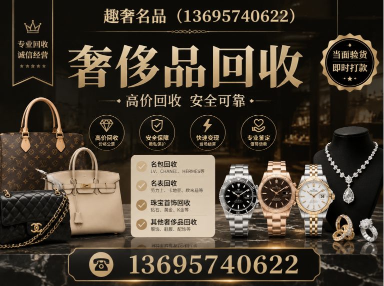 淳安县杭州奢侈品回收展示图