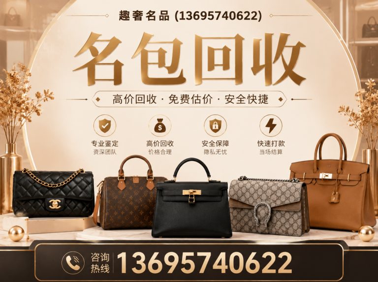 淳安县奢侈品回收展示图